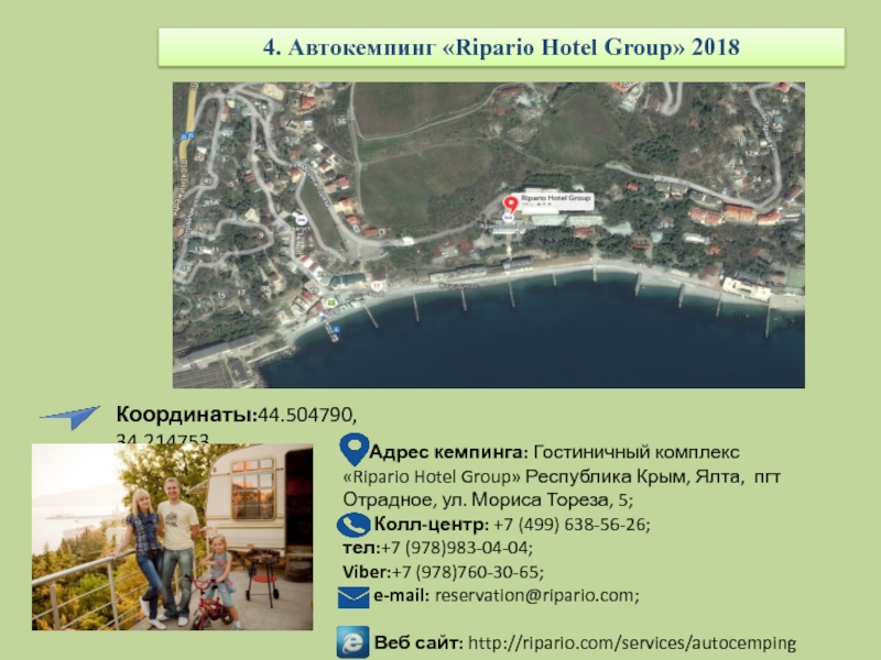 Перечень объектов инфраструктуры. Рипарио карта отеля. Карта отеля Ripario Hotel Group. Отель Рипарио схема корпусов. Кемпинг Ripario Hotel Group.