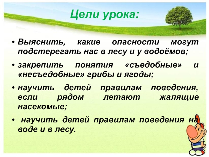 И на воде и в лесу презентация 2 класс окружающий мир