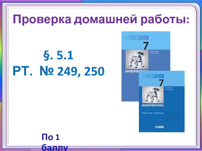 Урок компьютерные презентации 7 класс