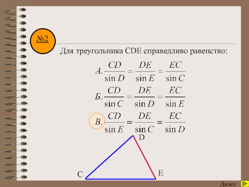 Для треугольника авс справедливо равенство