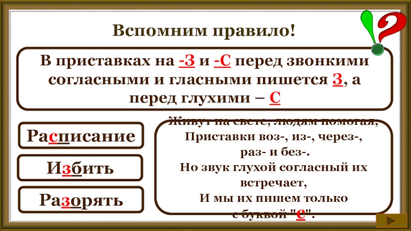 Слова с буквами с на конце приставок