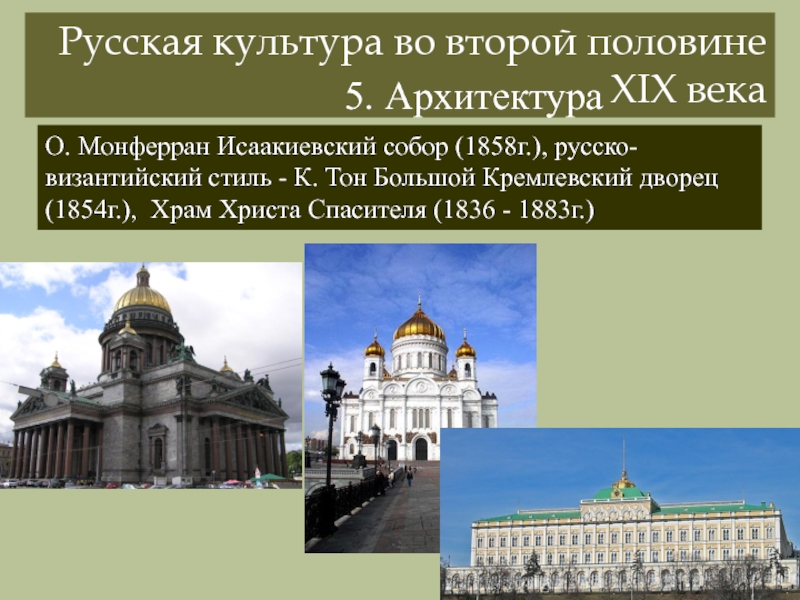 Культура в россии в первой половине 19 презентация в