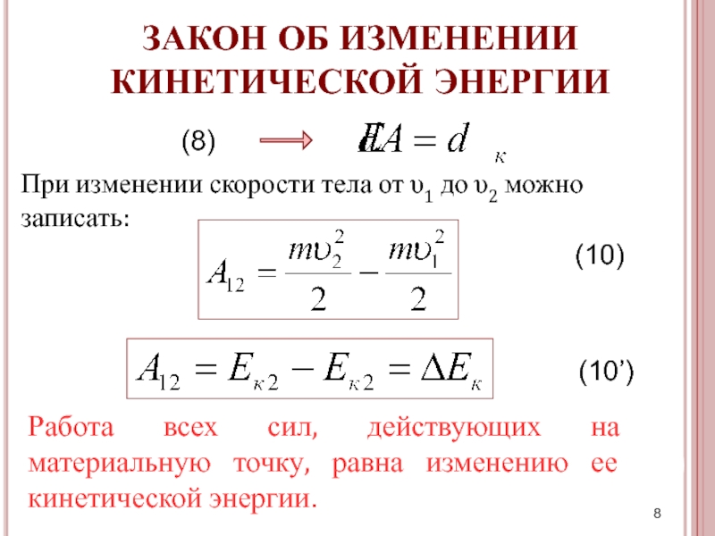 Работа и мощность силы