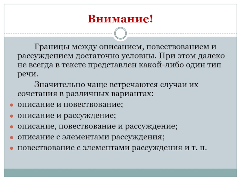 Какой из представленных текстов. Элементы описания в тексте это. Внимание граница.