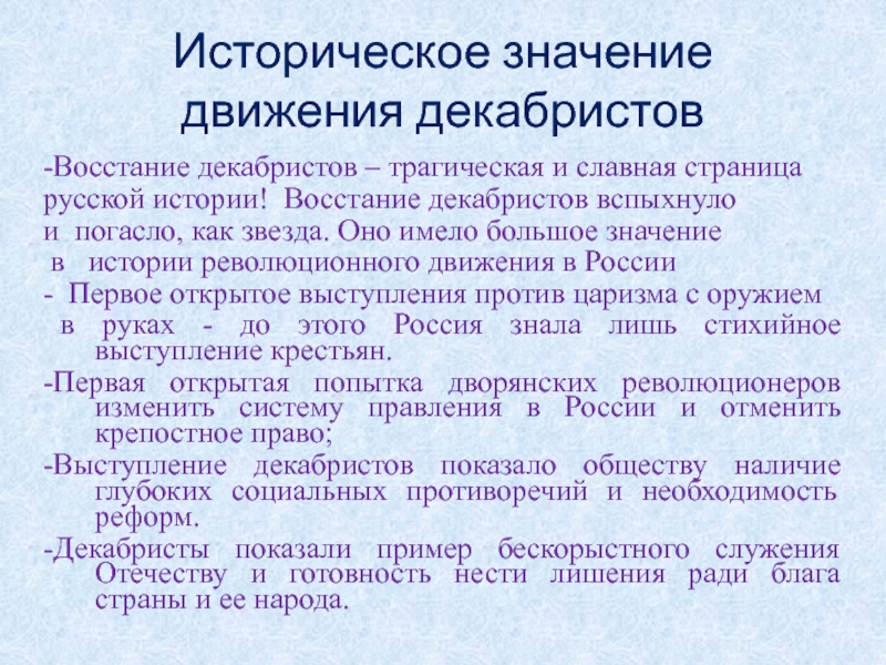 Реферат: Декабристы, причины их выступления против власти