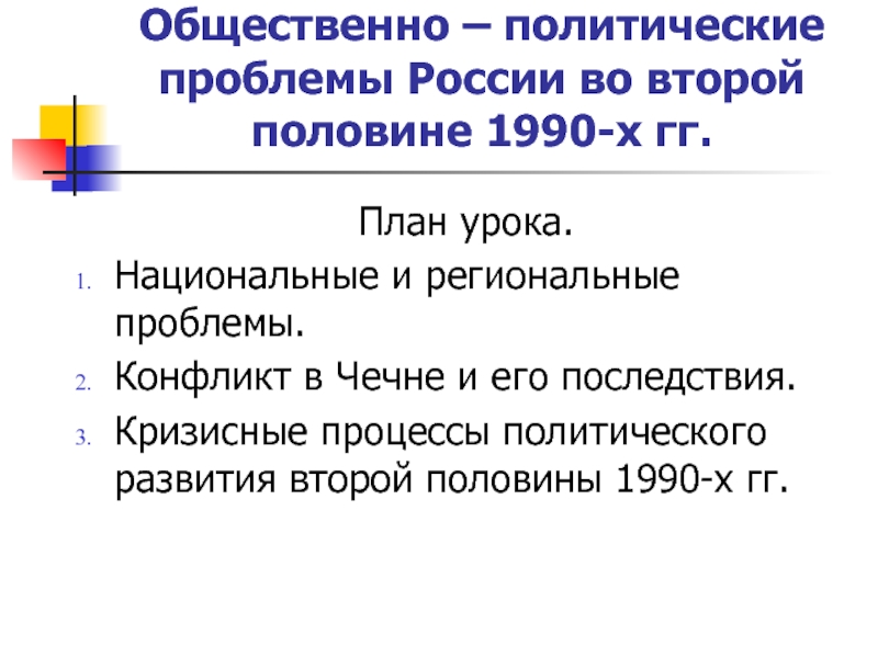 Проблема политического развития россии