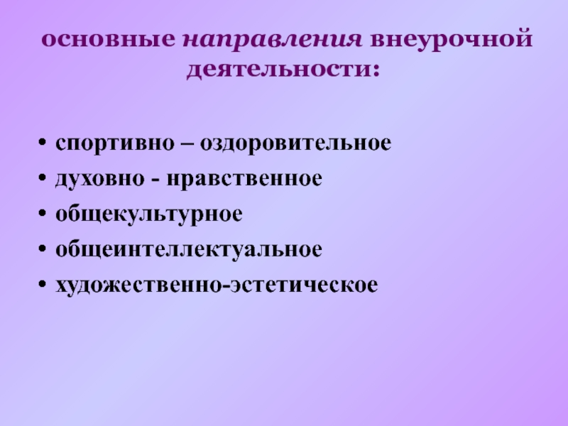 Технологическая карта по общеинтеллектуальному направлению внеурочной деятельности