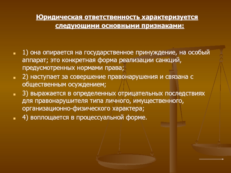 Государственной правовая ответственность. Юридическая ответственность характеризуется следующими признаками. Государство характеризуется следующими признаками. Юридическая ответственность и государственное принуждение. Три основных признака юридической ответственности.