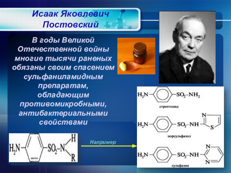 Постовский исаак яковлевич презентация