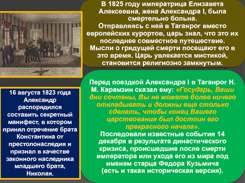 Манифест 1825. Манифест 1823. Манифест Александра 1 1823 года. Манифест Николая 1 1825 года.