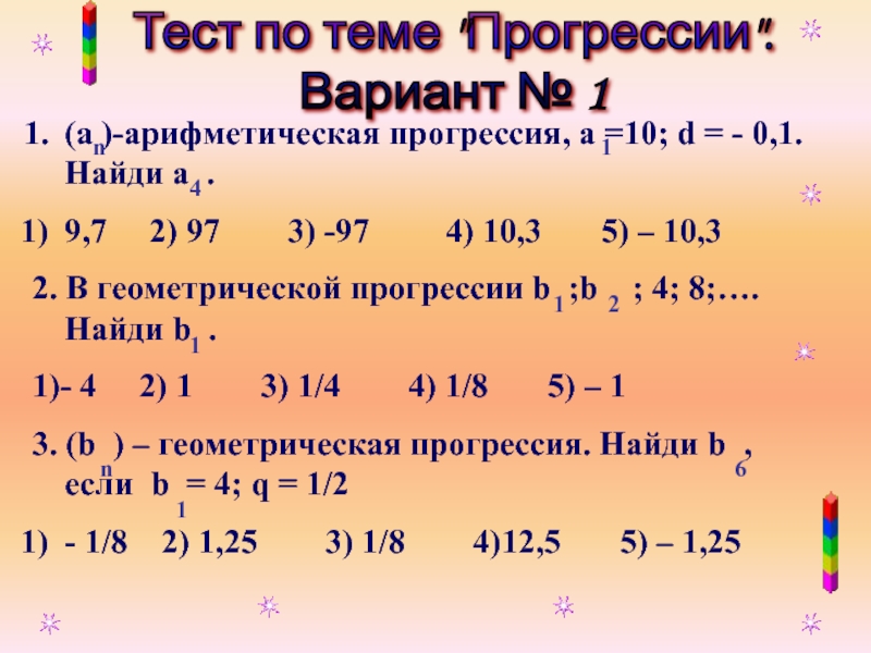 Огэ геометрическая прогрессия презентация