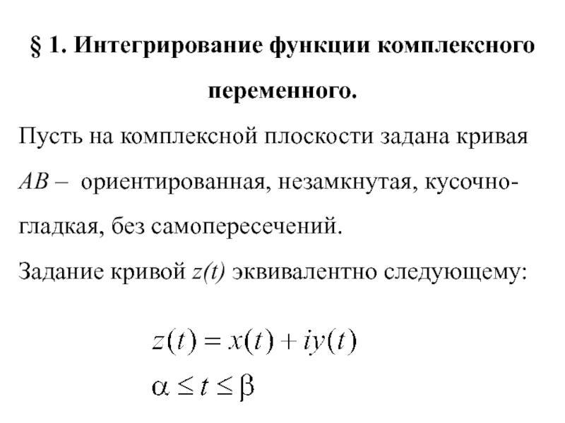 Аналитичность комплексной функции