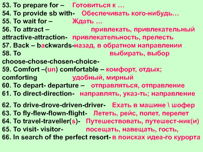 53. To prepare for –54. To provide sb with-55. To wait for –56. To attract – attractive-attraction-57.