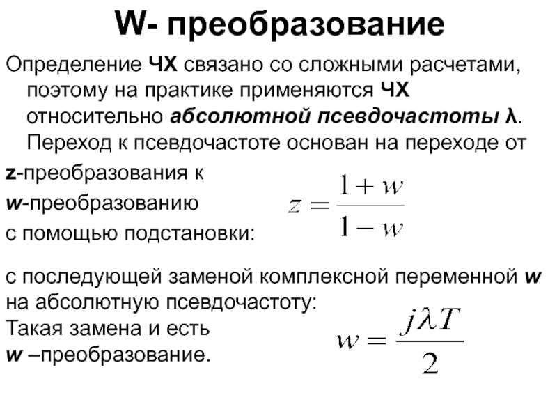 Сложный расчет