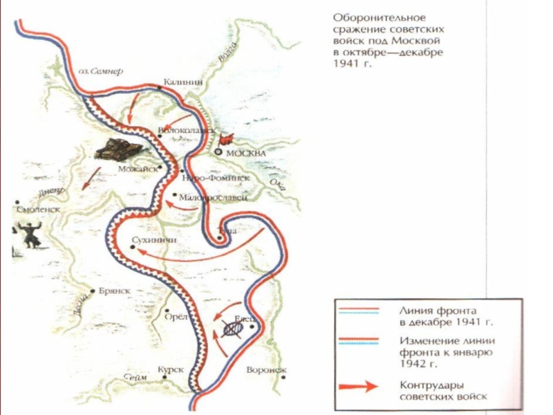 Карта контрнаступления под москвой 1941 1942