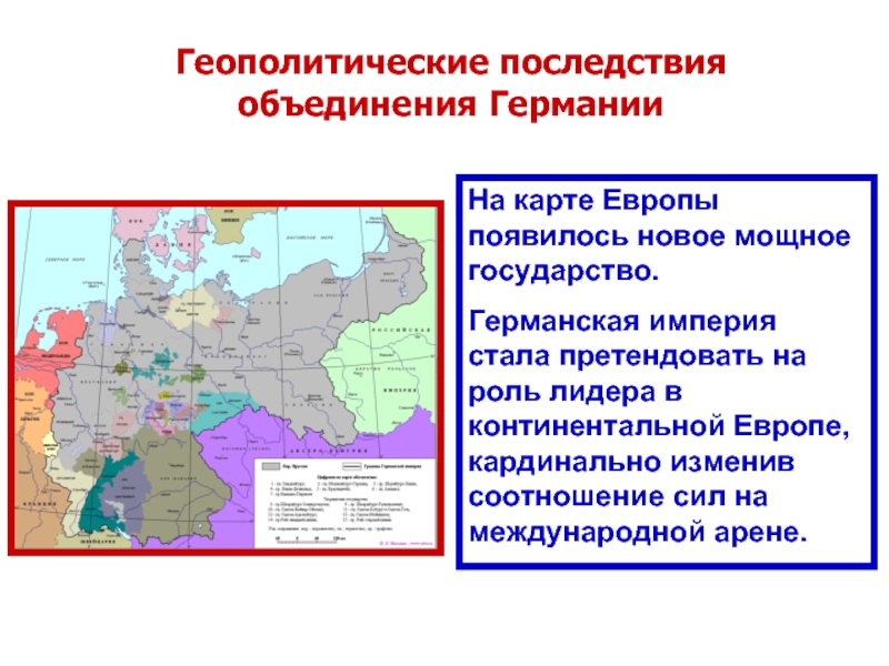 Карта германии до объединения