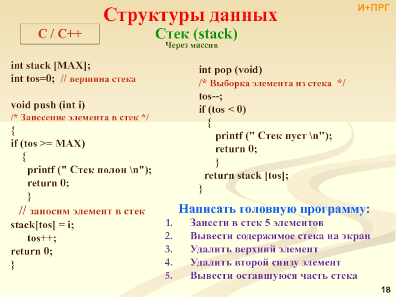 Вывести элементы. Вывод стека. Массивы и классы. Stack с++. Структура стека c++.