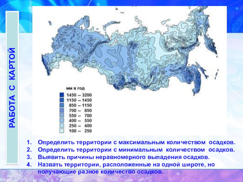 Назовите причину влияющую на количество осадков. Карта количества осадков. Карта среднегодового количества осадков. Количество атмосферных осадков. Карта осадков на территории России.