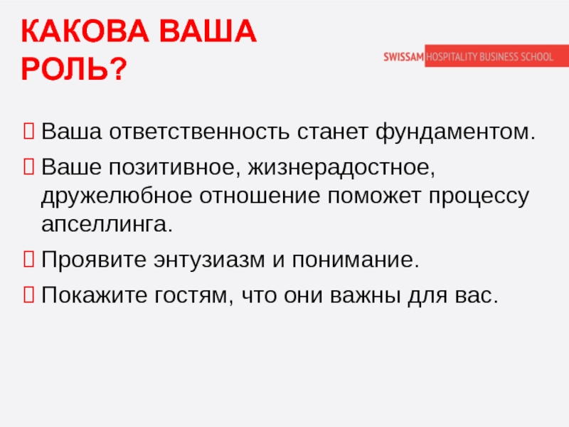 Продам каково. Как стать ответственным. Ваша роль. Как стать ответственнее. Принципы апселлинга.