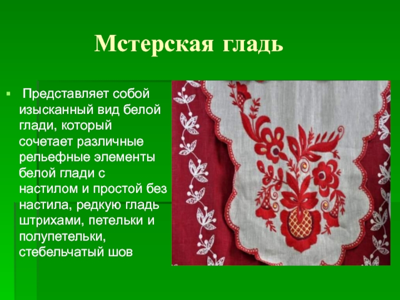 Проект по технологии на тему вышивка гладью 7 класс