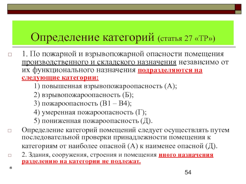 К какой категории относятся помещения. Категория пожарной опасности помещений. Категории помещений по взрывопожарной и пожарной опасности. Категории помещений по взрывопожароопасности. Категории помещений по взрывопожарной опасности.