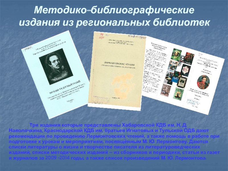 Библиографические публикации. Библиографические издания. Библиографические издания в библиотеке. Библиографические издания в детской библиотеке. Методико-библиографические пособия в библиотеке.