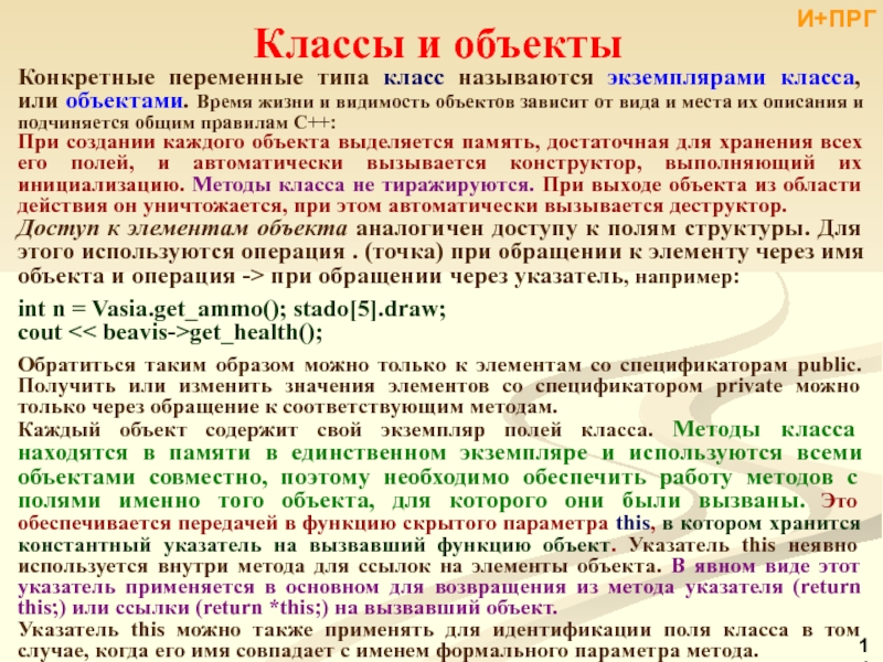 Экземпляры классов хранят. Классы методы объекты. Объекты классы методы поля. Экземпляр класса это переменные?. Метод класса называется.