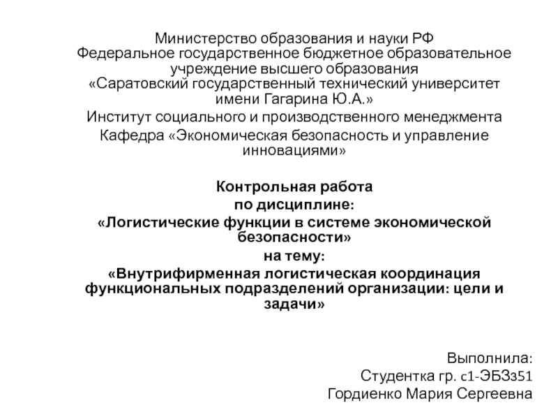 Министерство образования и науки РФ Федеральное государственное бюджетное