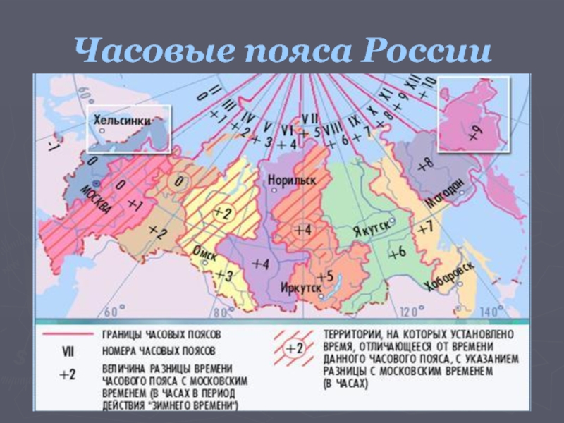Часовой пояс в россии москва