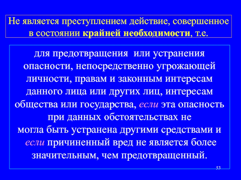 Что закон понимает под состоянием крайней необходимости. Что является преступлением. Что считается преступлением.