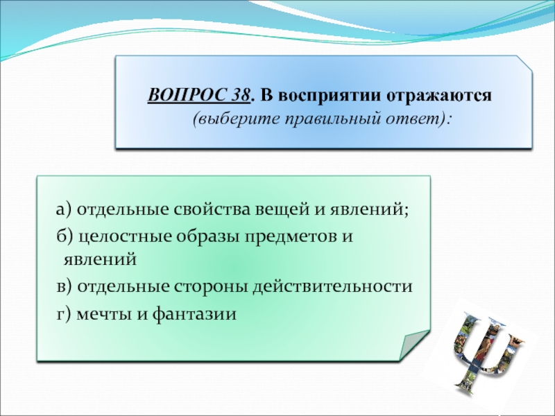 Целостный образ предмета непосредственно данный