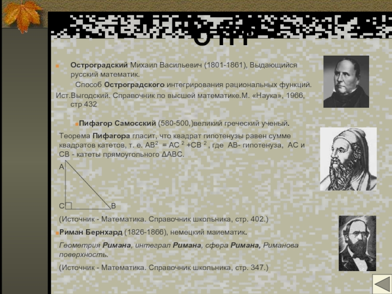 Математик м. Остроградский книги. Лекции Остроградского. Ученый теорема. Источник математики.