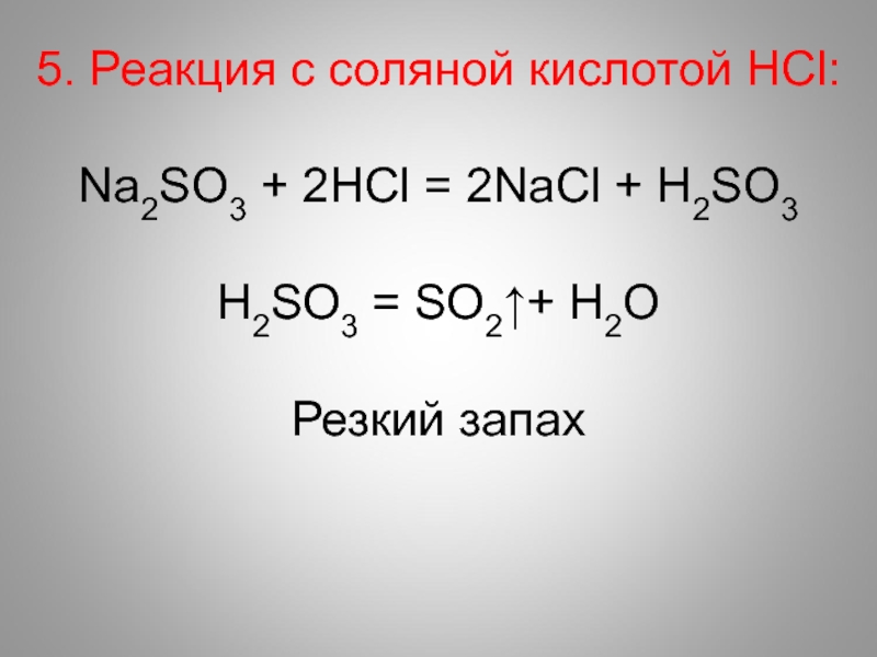 Какая реакция соляная кислота. Реакции с соляной кислотой. H2 реакции. So2 so3 реакция. Реакции с HCL.