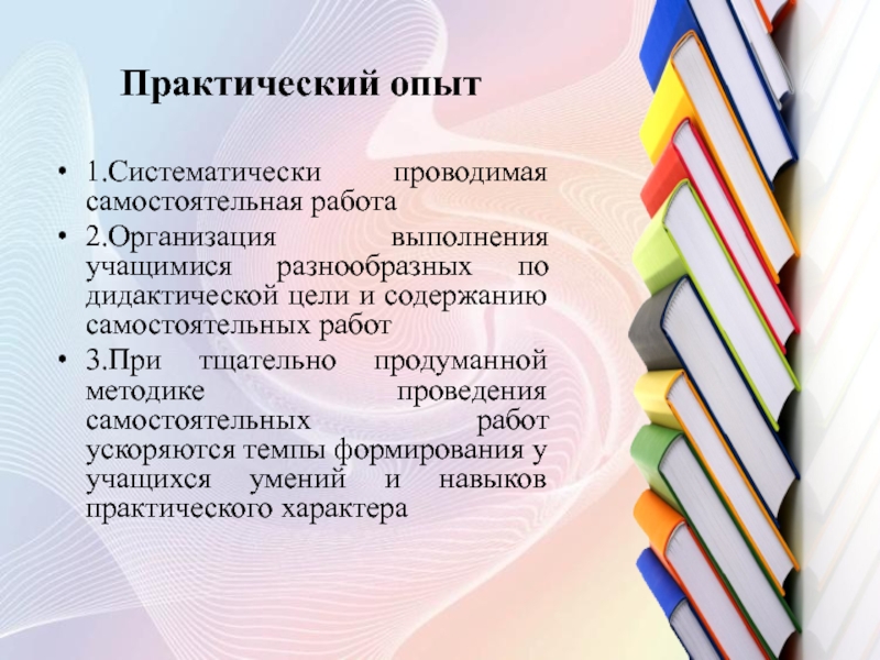 Виды самостоятельной работы учащихся. Формы самостоятельной работы на занятиях.