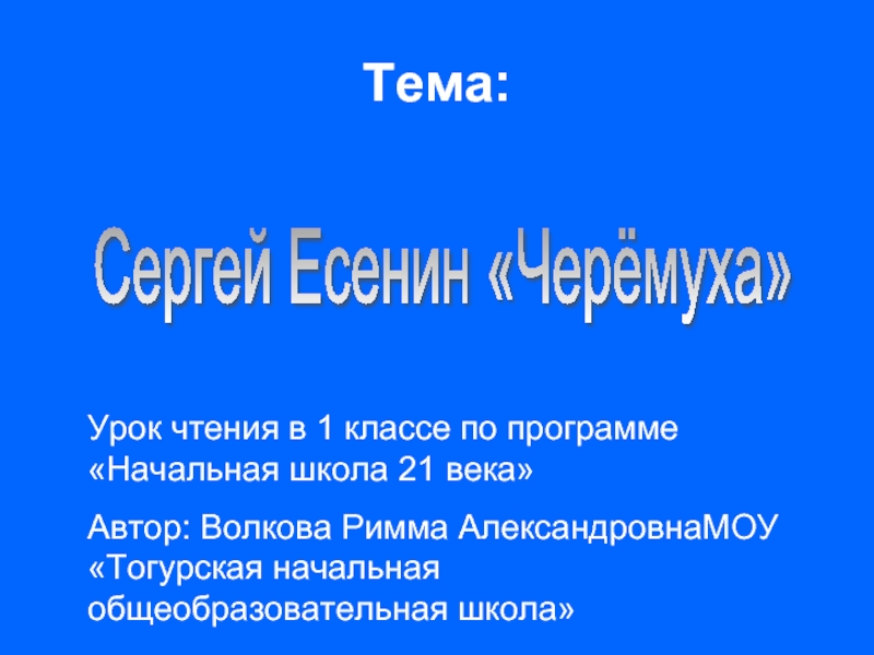 Презентация Сергей Есенин 