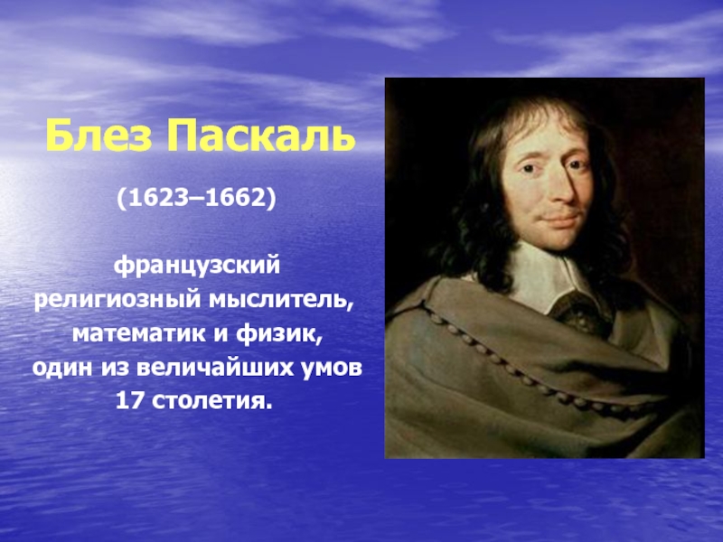 Презентация на тему паскаль по информатике