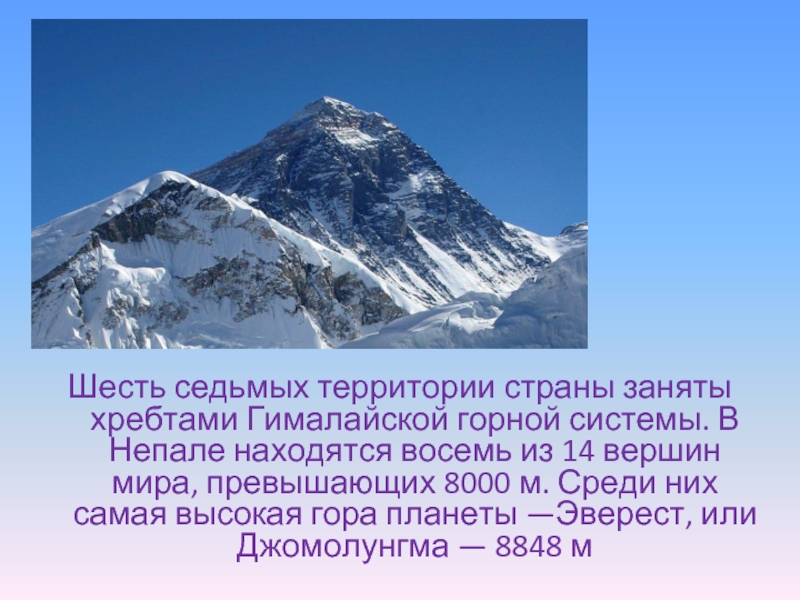 Описание страны непал по плану 7 класс география