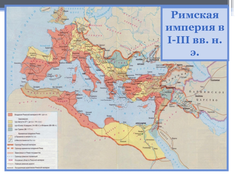 История соседи римской империи. Римская Империя 117 год карта. Римская Республика 2 век до н э. Римская Империя карта 476. Карта соседи римской империи 5 класс.