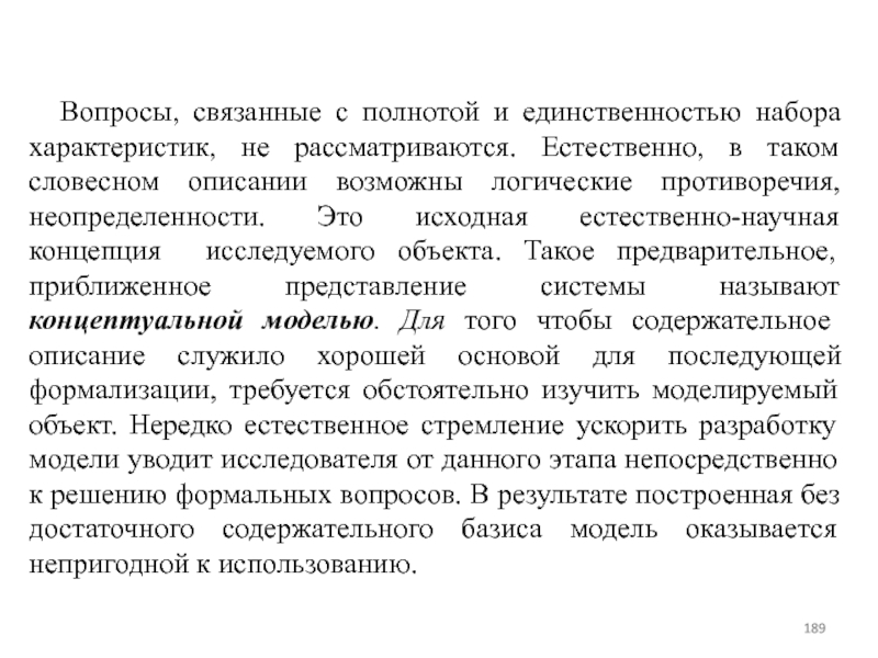 Характеристика набора. Словесное описание исследуемого объекта. Естественно-научный проект описание. Понятия которые не рассматриваются естественными науками.