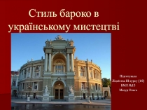 Стиль бароко в українському мистецтві