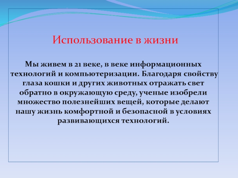 21 век век информационных. 21 Век называют веком информационных технологий текст.