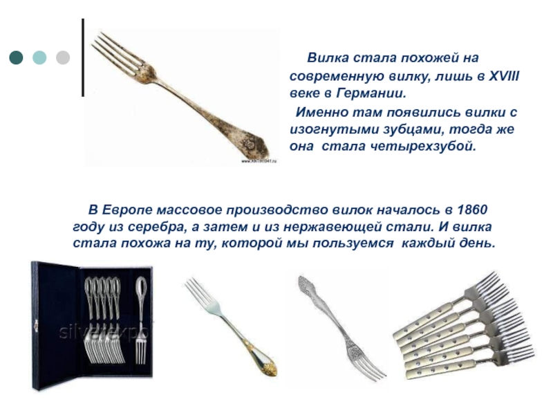 История столовых приборов презентация