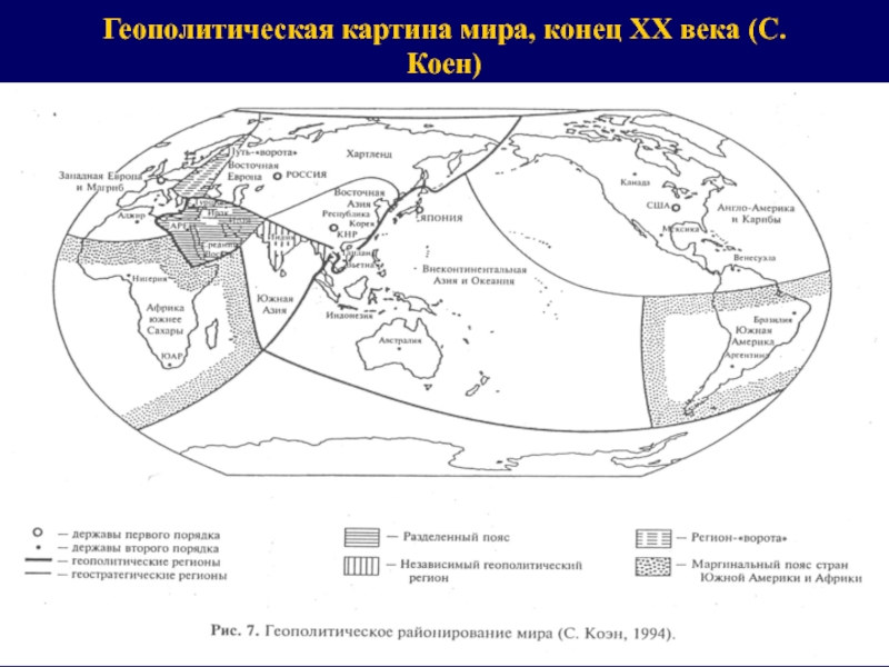 Геополитическая картина мира