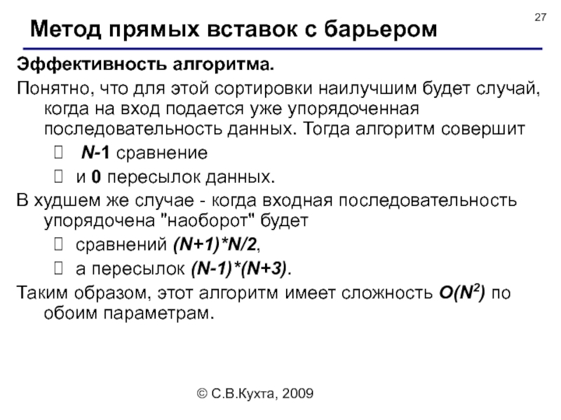 Эффективный алгоритм. Эффективность алгоритмов. Сортировки популярные.