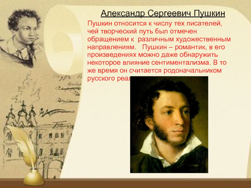 Это произведение а с пушкина является одной. Пушкин творческий путь. Литературные произведения Пушкина. Пушкин и музыка. Пушкин музыкальные произведения.