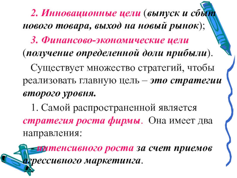 Цель эмиссии. Инновационные цели. Инновационные цели определение. Цель выпустить товар.