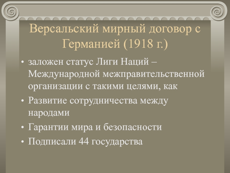 Мирный договор с германией 1918