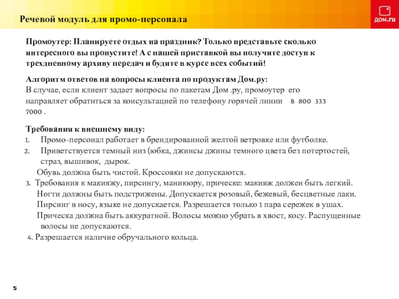 Речевой модуль. Речевые модули. Речевые модули для продаж. Речевой модуль с пациентом. Речевые модули для убеждения.