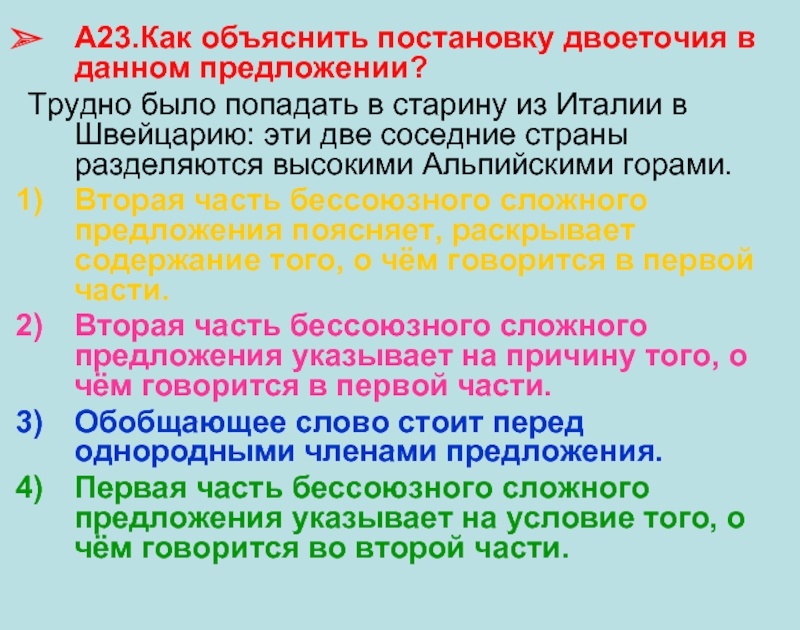 Раскрыть объяснить. Как объяснить постановку двоеточия. Как объяснить сложное предложение. Тяжелое предложение. Два тяжелых предложения.