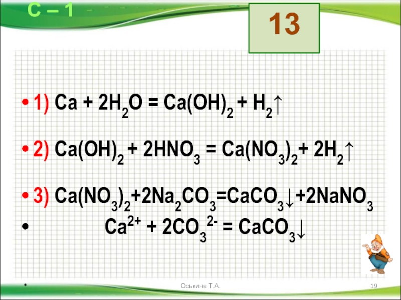 Hno2 cao. Как получить CA no3 2. Na2co3 + hno3 = nano3 + h2co3. CA no3 2 CA no2 o2 ОВР. Na2co3+2hno3 2nano3+h2o+co2.